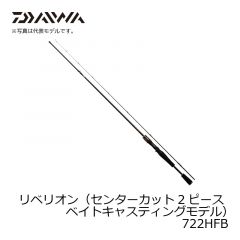 ダイワ (Daiwa)　リベリオン 722HFB　バス釣り　ベイトロッド　2ピース