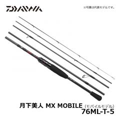 ダイワ（Daiwa）　月下美人 MX MOBILE（モバイルモデル）　76ML-T-5