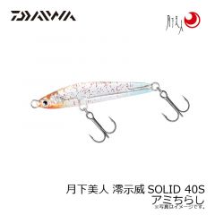 ダイワ　月下美人 澪示威SOLID 40S アミちらし