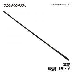 ダイワ（Daiwa）　葉隠　硬調 18・Y　ヘラ竿