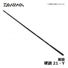 ダイワ（Daiwa）　葉隠　硬調 21・Y　ヘラ竿