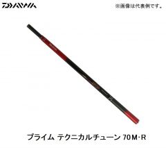 ダイワ（Daiwa） プライム テクニカルチューン 70M･R