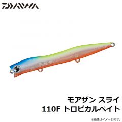 モアザン スライ 110F トロピカルベイト