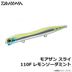 モアザン スライ 110F レモンソーダミント
