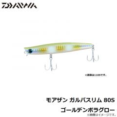 モアザン ガルバスリム110S ゴールデンボラグロー
