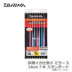 ダイワ　快適イカ仕掛ミラーSS 14S 7本 スタンダード