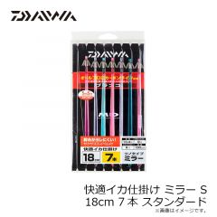 ダイワ　快適イカ仕掛ミラーSS 18S 7本 スタンダード
