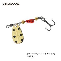 ダイワ　シルバークリークスピナー  6.0g　天道虫　ルアー　トラウト　自然渓流　スピナー