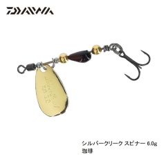 ダイワ　シルバークリークスピナー  6.0g　珈琲　ルアー　トラウト　自然渓流　スピナー