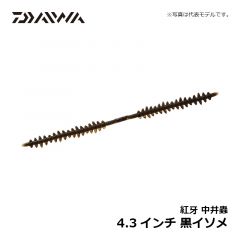 ダイワ 紅牙中井蟲 4.3インチ 血管レッド