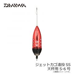 ダイワ　ジェットカゴ遠投SS 天秤用 S-6号