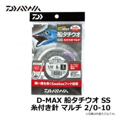 ダイワ（グローブライド）　D-MAX　船タチウオ SS　糸付き針 マルチ 2/0-10