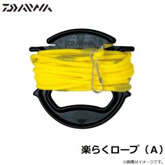 ダイワ　楽らくロープ（Ａ）
