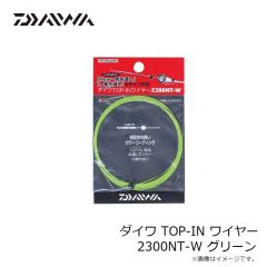 ダイワ　ダイワ TOP-IN ワイヤー 2300NT-W グリーン