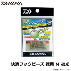 ダイワ　快適フックビーズ 徳用 Ｍ 夜光