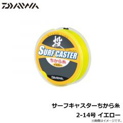 ダイワ　サーフキャスターちから糸　2-14号 イエロー