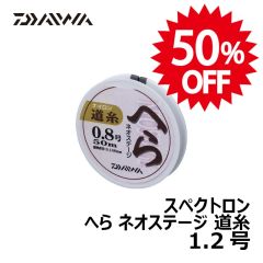 ＳＰネオステージへら道糸　Ｐ1．2　【在庫限り特価】