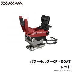 ダイワ　パワーホルダー CP・BOAT レッド