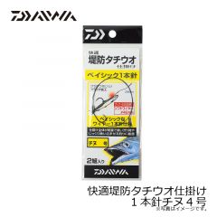 ダイワ　快適堤防タチウオ仕掛け1本針チヌ4号 