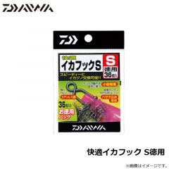 ダイワ  快適イカフック  S徳用  