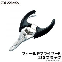 ダイワ　フィールドプライヤーR 130 ブラック