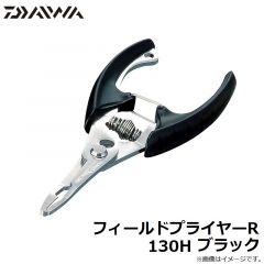 ダイワ　フィールドプライヤーR 130H ブラック