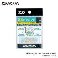 ダイワ　快適ハナカン R ゴールド 6.0mm