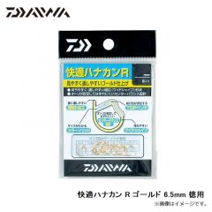 ダイワ　快適ハナカン R ゴールド 6.5mm 徳用