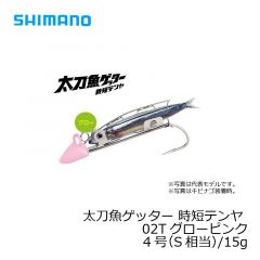 シマノ　OO-104J　太刀魚ゲッター 時短テンヤ　4号（S相当）/15g　01Tグローナチュラル