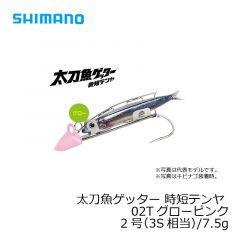 シマノ　OO-102J　太刀魚ゲッター 時短テンヤ　2号（3S相当）/7.5g　01T グローナチュラル