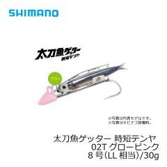 シマノ　OO-108J　太刀魚ゲッター 時短テンヤ　8号（LL相当）/30g　01Tグローナチュラル