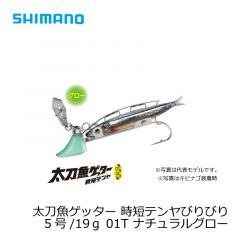 シマノ　OO-304K　太刀魚ゲッター 時短テンヤびりびり　4号/15g　01T ナチュラルグロー