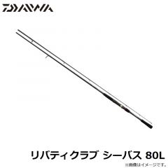 ダイワ　リバティクラブ シーバス 80L