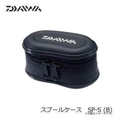ダイワ　スプールケース　SP-S (B)