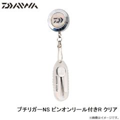ダイワ　プチリガーNS ピンオンリール付きR クリア