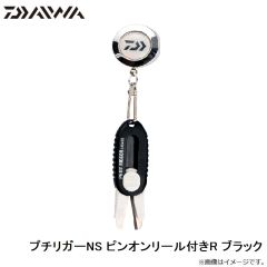 ダイワ　プチリガーNS ピンオンリール付きR ブラック