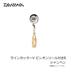 ダイワ　ラインカッターV ピンオンリール付きR シャンペン