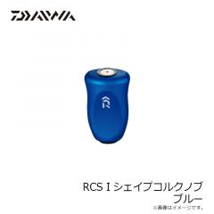 ダイワ　RCS Ｉ型コルクノブ ブルー