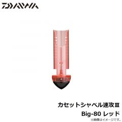 ダイワ　カセットシャベル速攻3　Big-80 レッド