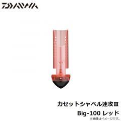 ダイワ　カセットシャベル速攻3　Big-100 レッド