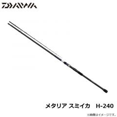 ダイワ　メタリア スミイカ　H-240