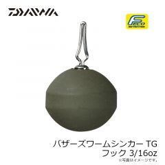 ダイワ　バザーズワームシンカーTG フック 3/16oz