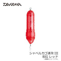 ダイワ　シャベルカゴ速攻III Big レッド