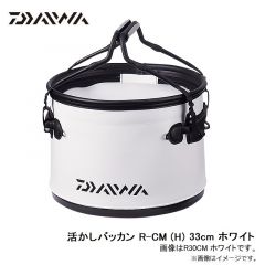 ダイワ　活かしバッカン R-CM (H) 33cm ホワイト