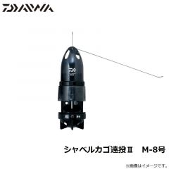 ダイワ　シャベルカゴ遠投2　M-8号