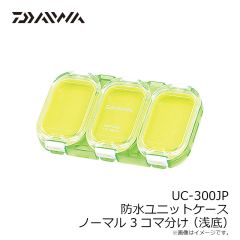 ダイワ　UC-300JP 防水ユニットケース ノーマル 3コマ分け (浅底)