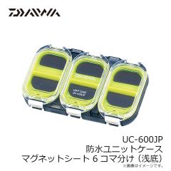 ダイワ　UC-600JP 防水ユニットケース マグネットシート 6コマ分け (浅底)