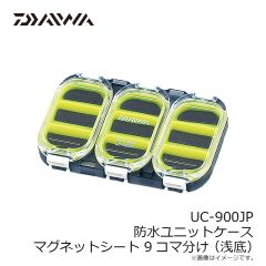 ダイワ　UC-900JP 防水ユニットケース マグネットシート 9コマ分け (浅底)