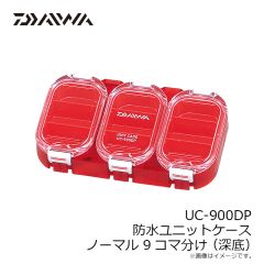 ダイワ　UC-900DP 防水ユニットケース ノーマル 9コマ分け (深底)