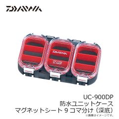 ダイワ　UC-900DP 防水ユニットケース マグネットシート 9コマ分け (深底)